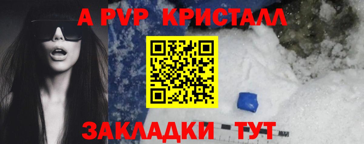 APVP Соль  Alpha-PVP VHQ  APVP кристаллы  Вход с VPN  Йошкар-Ола 
