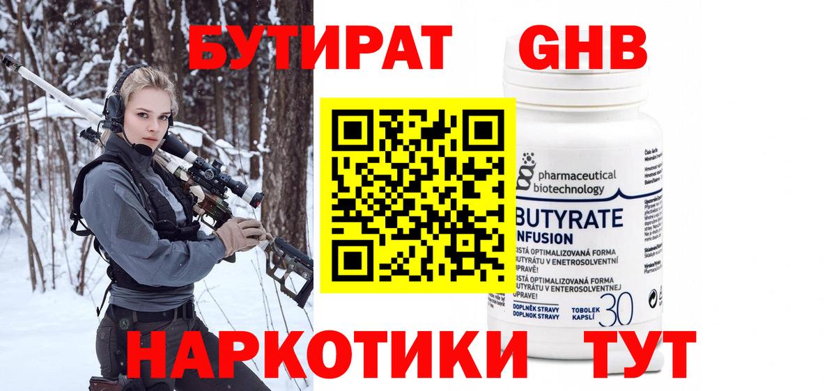 Йошкар-Ола  Бутират жидкий экстази  Вход с VPN 