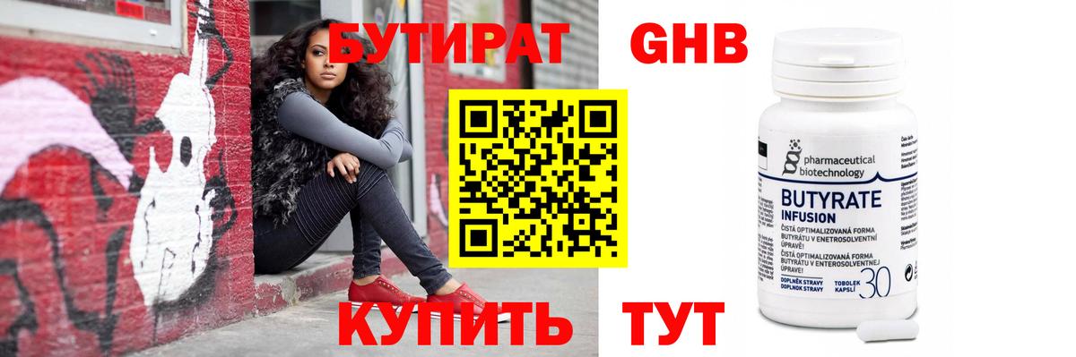 БУТИРАТ BDO 33% Йошкар-Ола