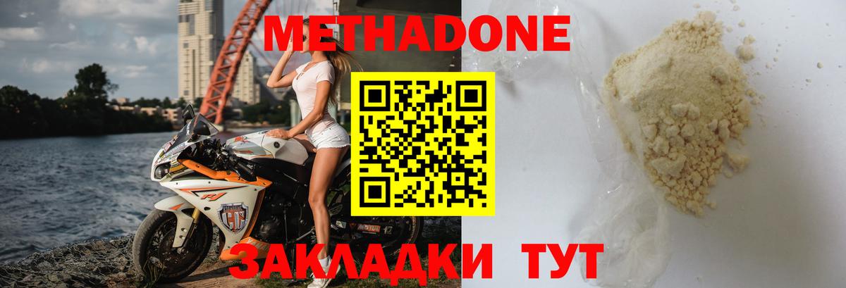 Йошкар-Ола  МЕТАДОН кристалл  Метадон мёд  Вход с VPN 